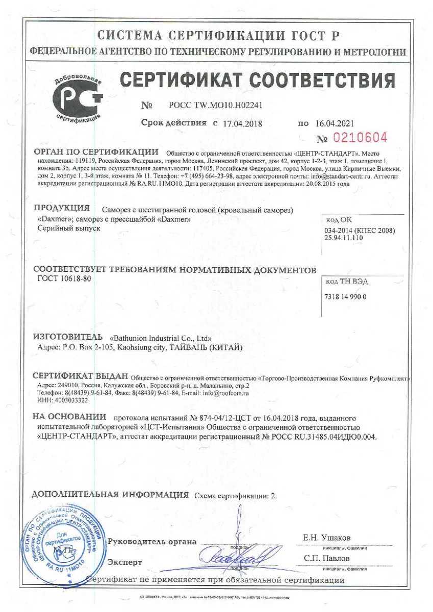 Сертификаты