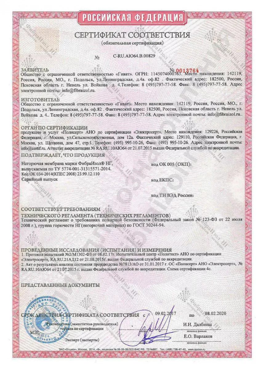 Сертификаты