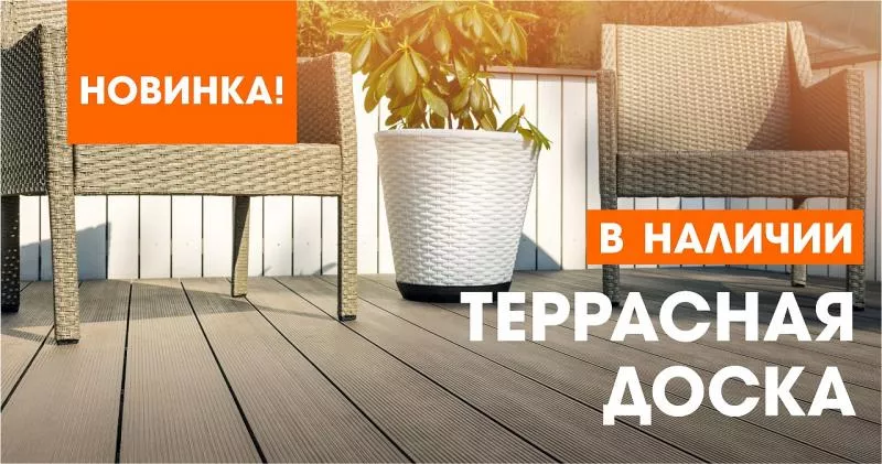 Создайте идеальное пространство для отдыха с террасной доской!