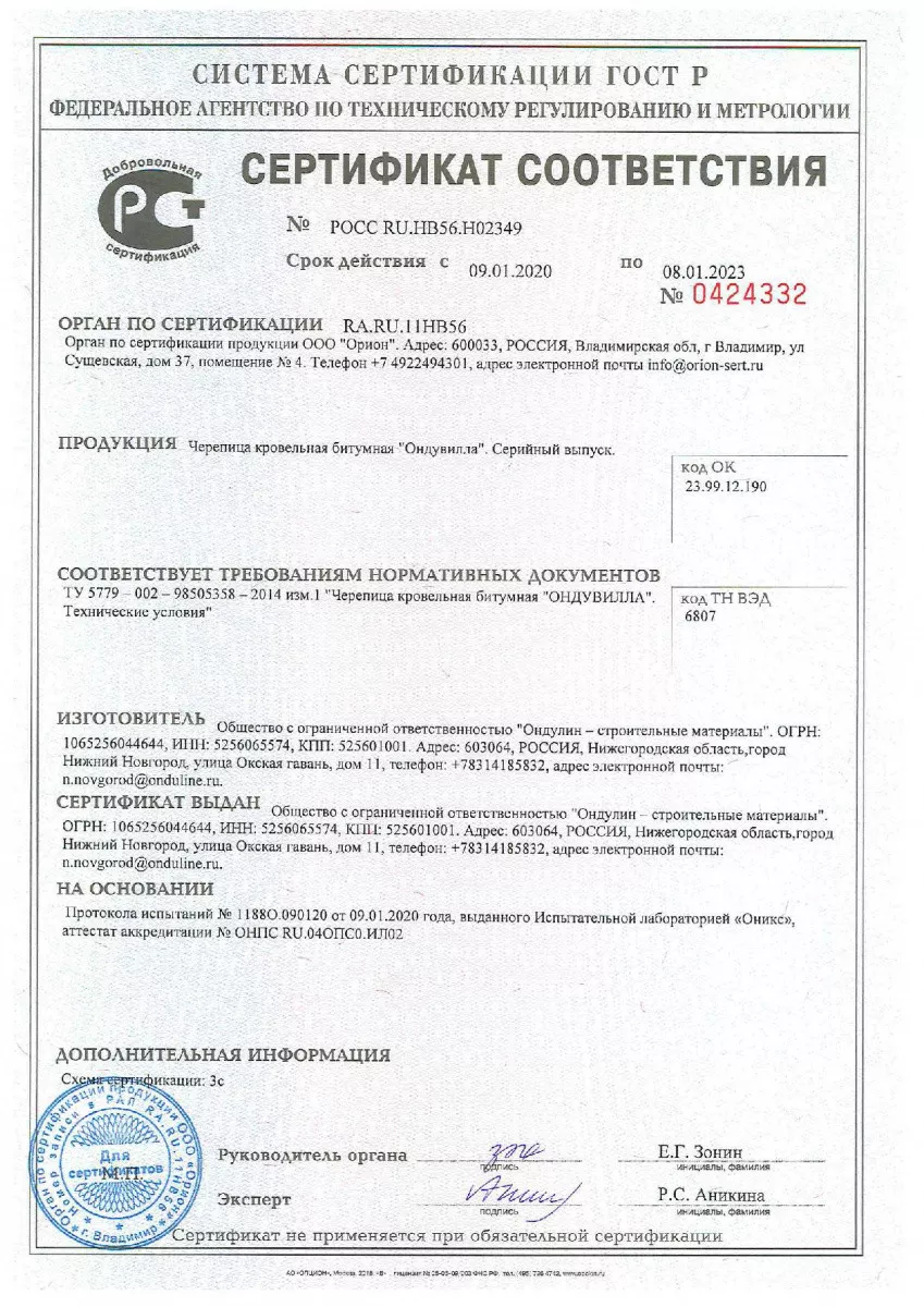 Сертификаты
