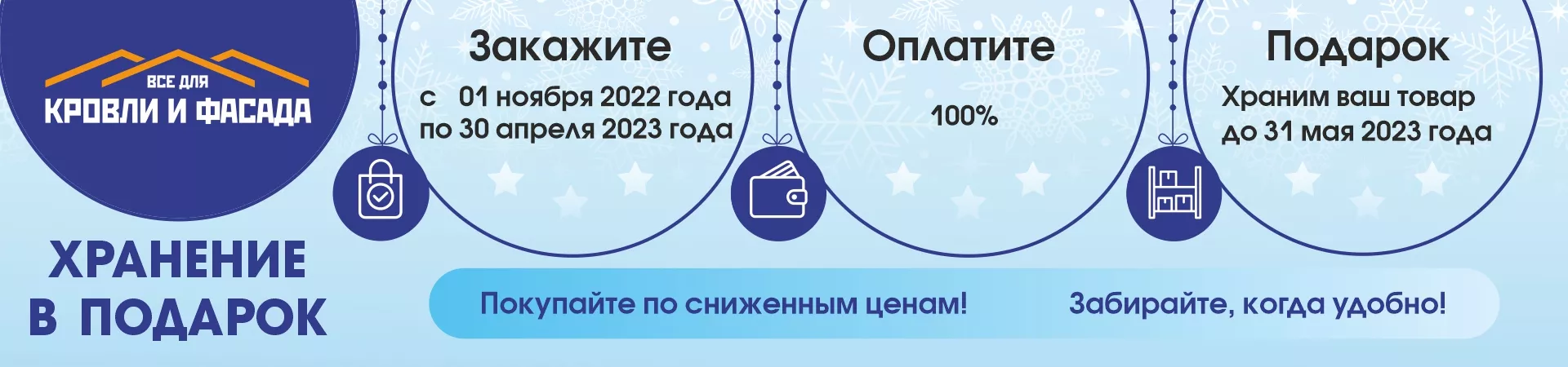 Акция "Зимнее хранение" 2022-2023 в Сыктывкаре