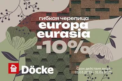 Акция на гибкую черепицу Docke серий Europa и Eurasia в Сыктывкаре